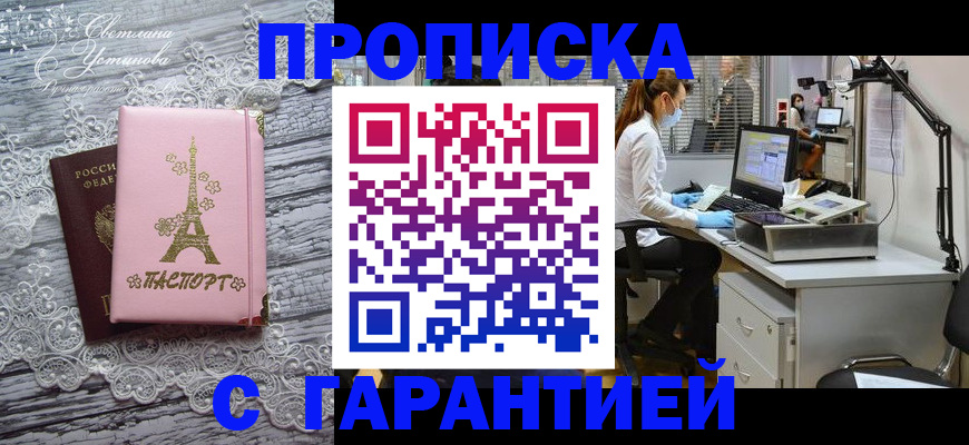 временная регистрация купить в Карасуке