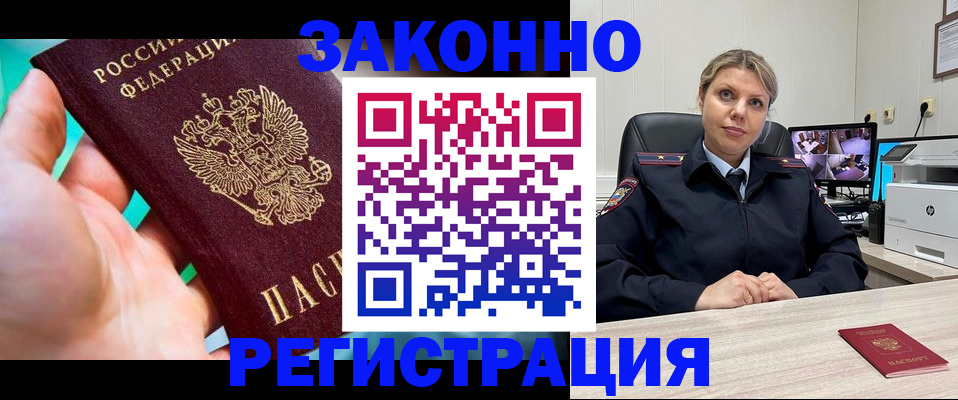 прописка 2025 в Карасуке