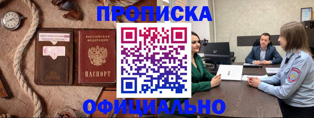 временная регистрация законно в Карасуке