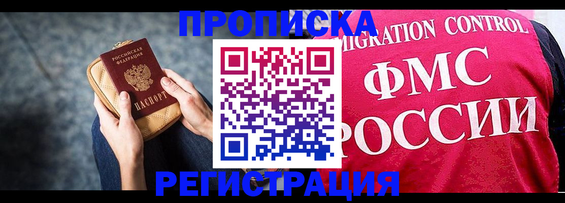 прописка гарантия в Карасуке